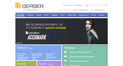 Desktop Screenshot of gerbertechnology.ru